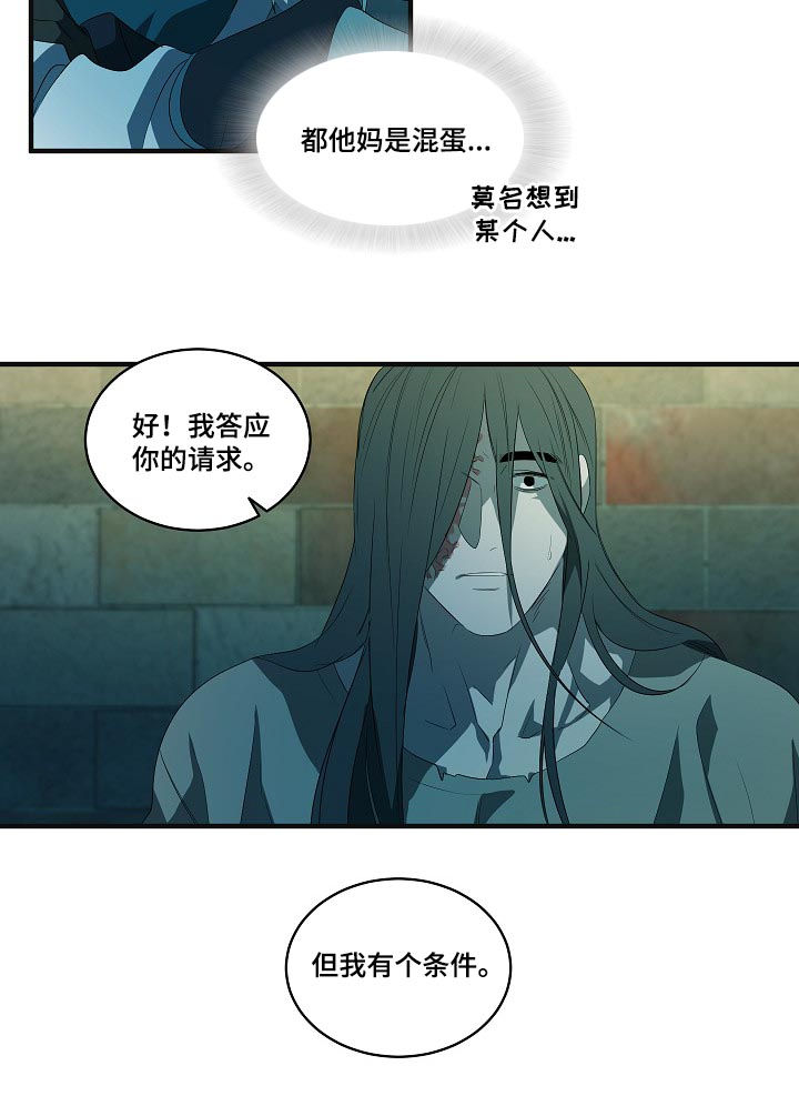 《权位守护》漫画最新章节第90章：【第二季】悬赏免费下拉式在线观看章节第【6】张图片