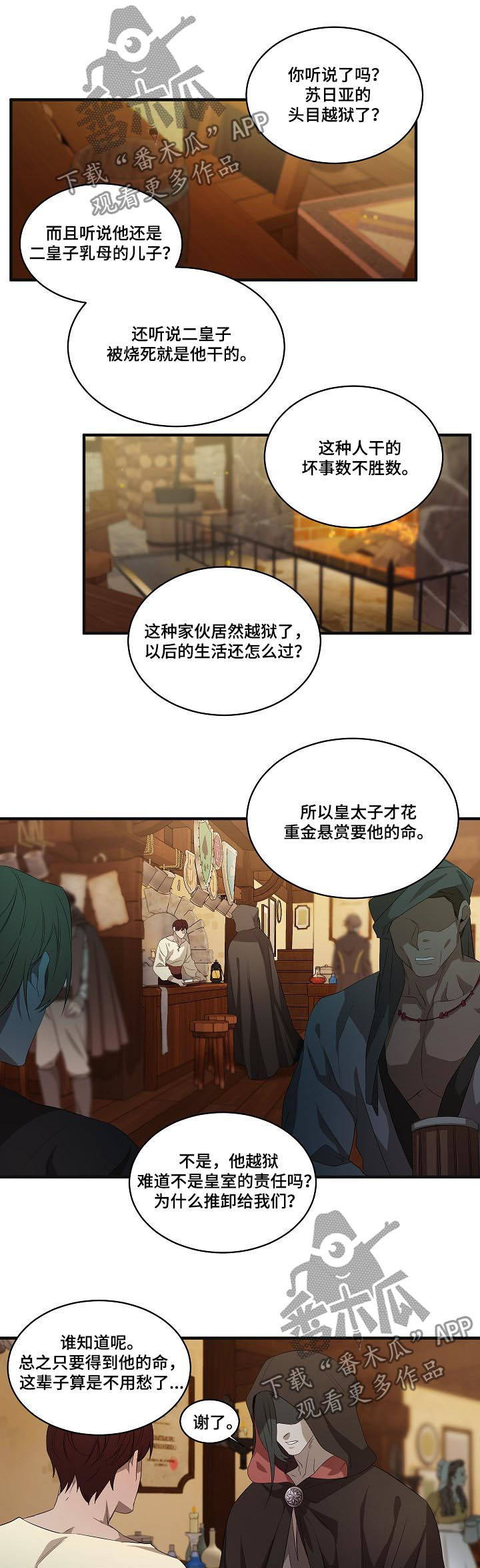 《权位守护》漫画最新章节第90章：【第二季】悬赏免费下拉式在线观看章节第【5】张图片