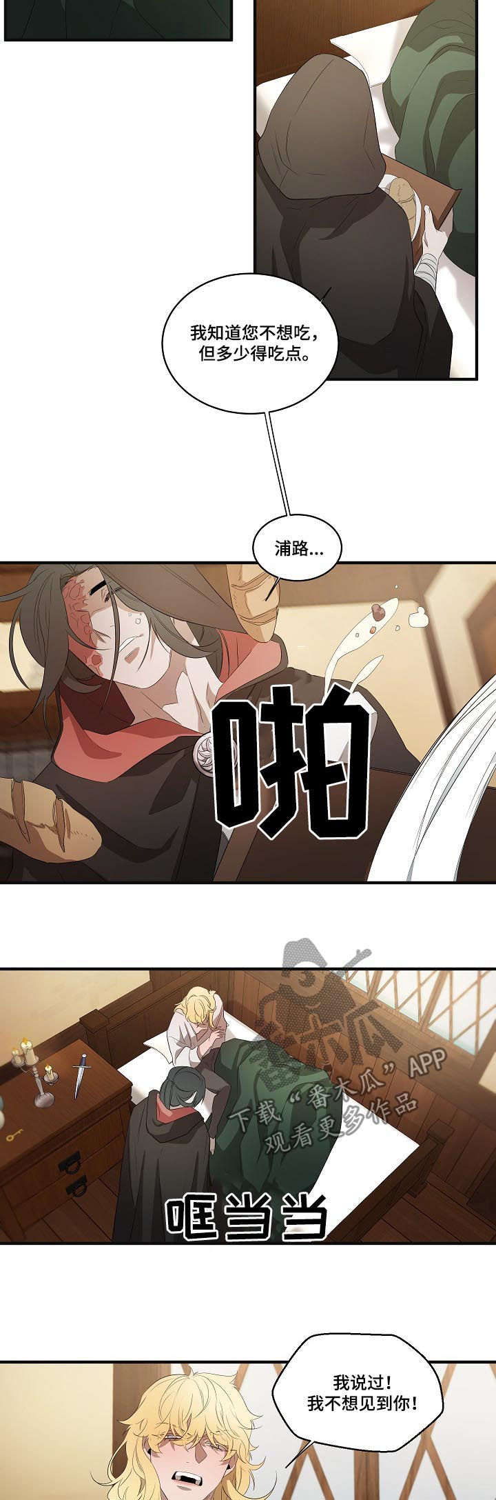 《权位守护》漫画最新章节第90章：【第二季】悬赏免费下拉式在线观看章节第【2】张图片