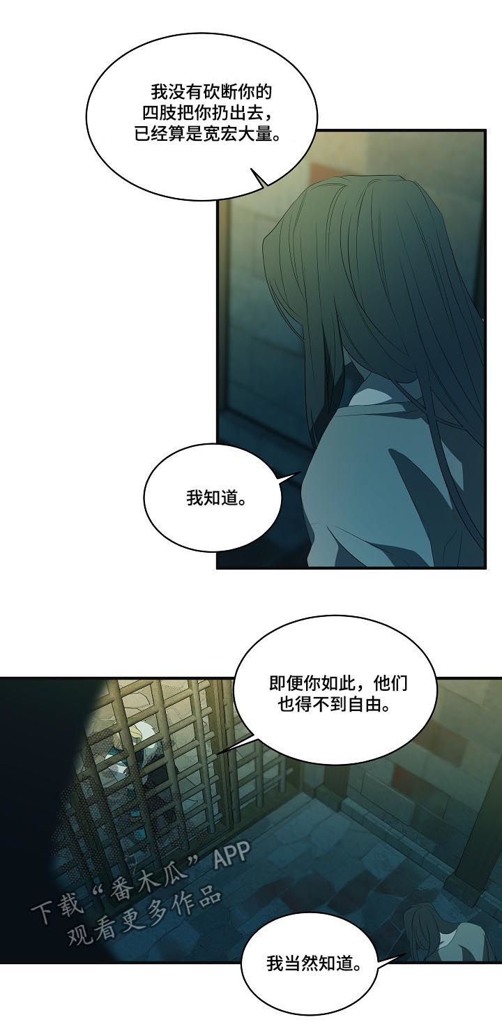 《权位守护》漫画最新章节第90章：【第二季】悬赏免费下拉式在线观看章节第【8】张图片