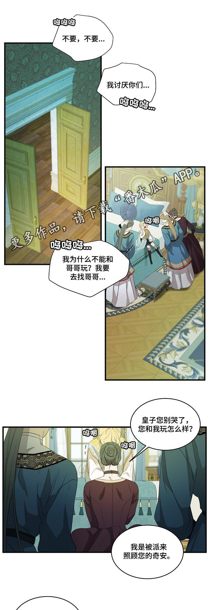 《权位守护》漫画最新章节第90章：【第二季】悬赏免费下拉式在线观看章节第【13】张图片