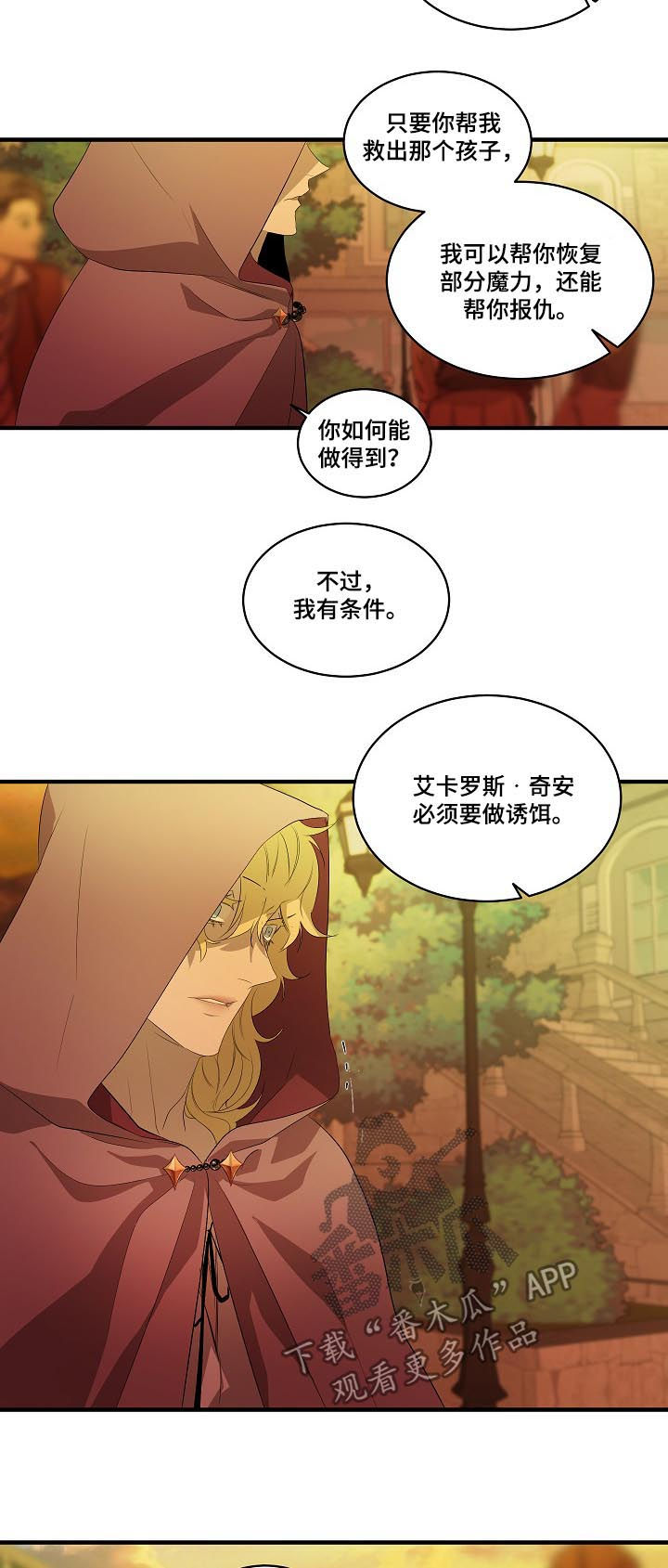 《权位守护》漫画最新章节第91章：【第二季】诱饵免费下拉式在线观看章节第【3】张图片