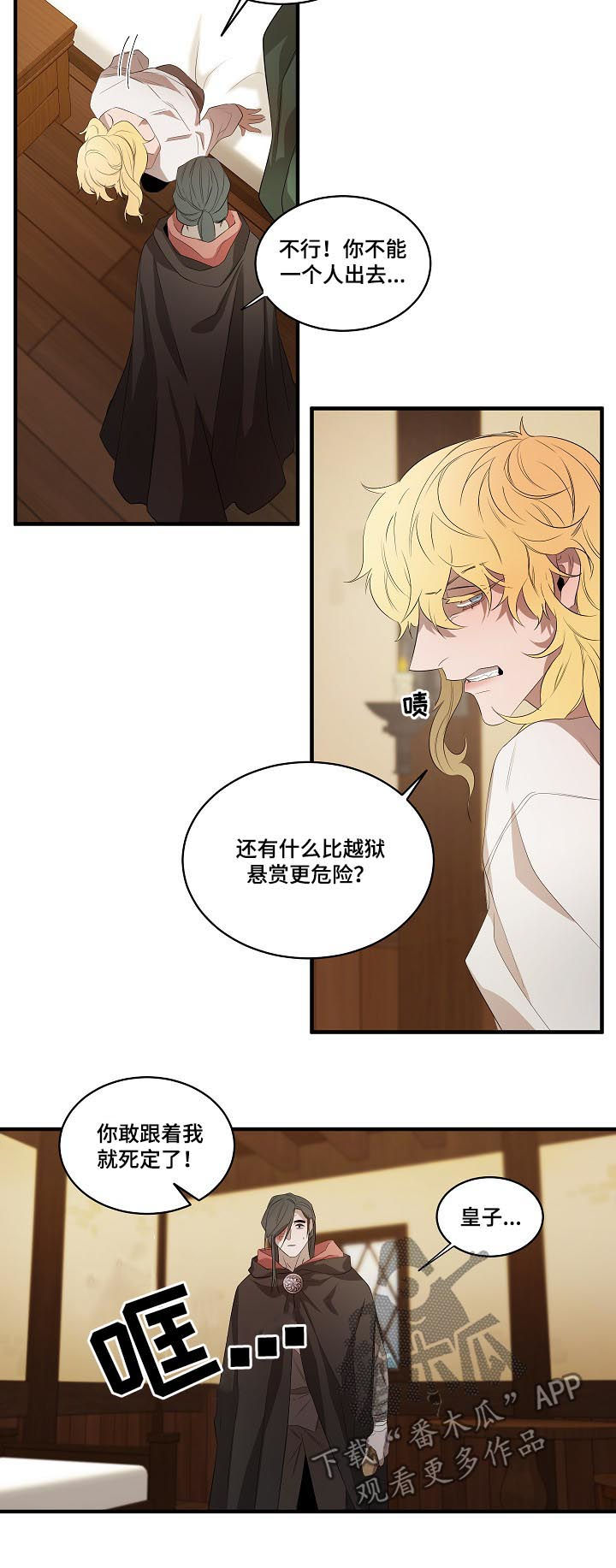 《权位守护》漫画最新章节第91章：【第二季】诱饵免费下拉式在线观看章节第【9】张图片