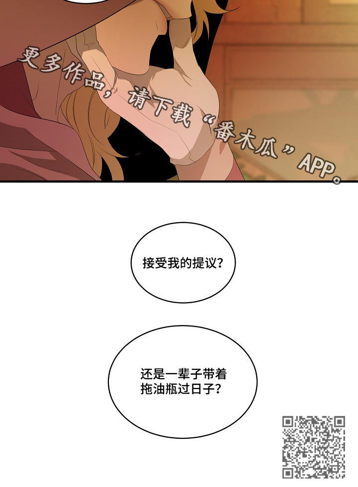 《权位守护》漫画最新章节第91章：【第二季】诱饵免费下拉式在线观看章节第【1】张图片