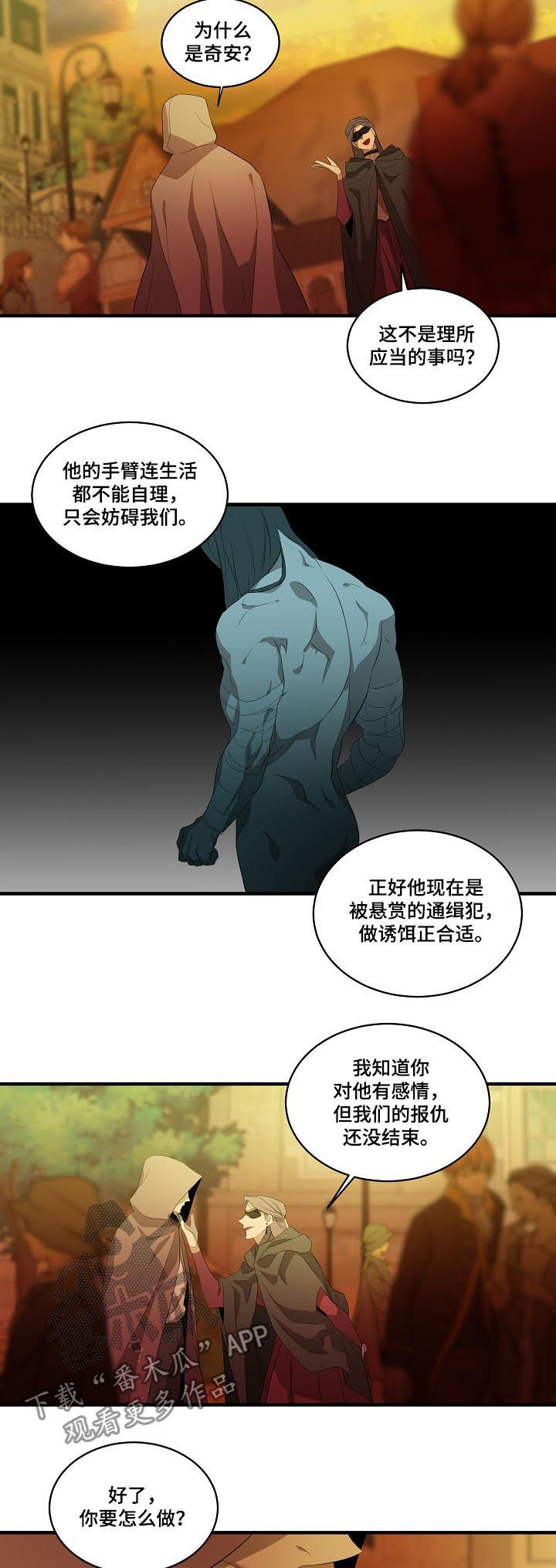 《权位守护》漫画最新章节第91章：【第二季】诱饵免费下拉式在线观看章节第【2】张图片