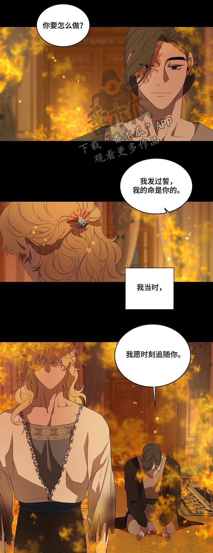 《权位守护》漫画最新章节第92章：【第二季】拒绝免费下拉式在线观看章节第【11】张图片