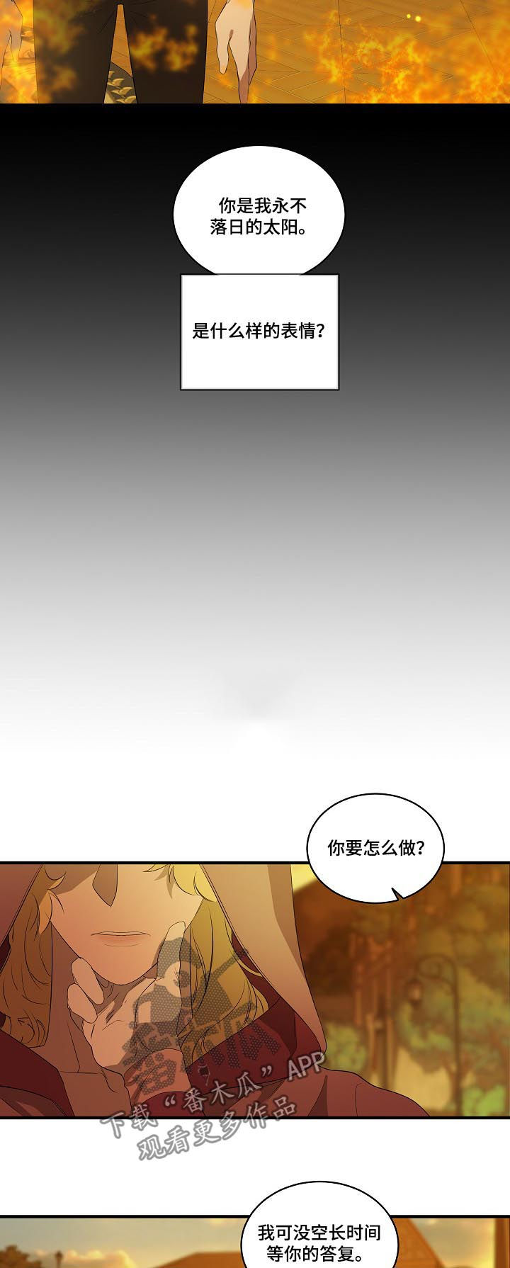 《权位守护》漫画最新章节第92章：【第二季】拒绝免费下拉式在线观看章节第【10】张图片