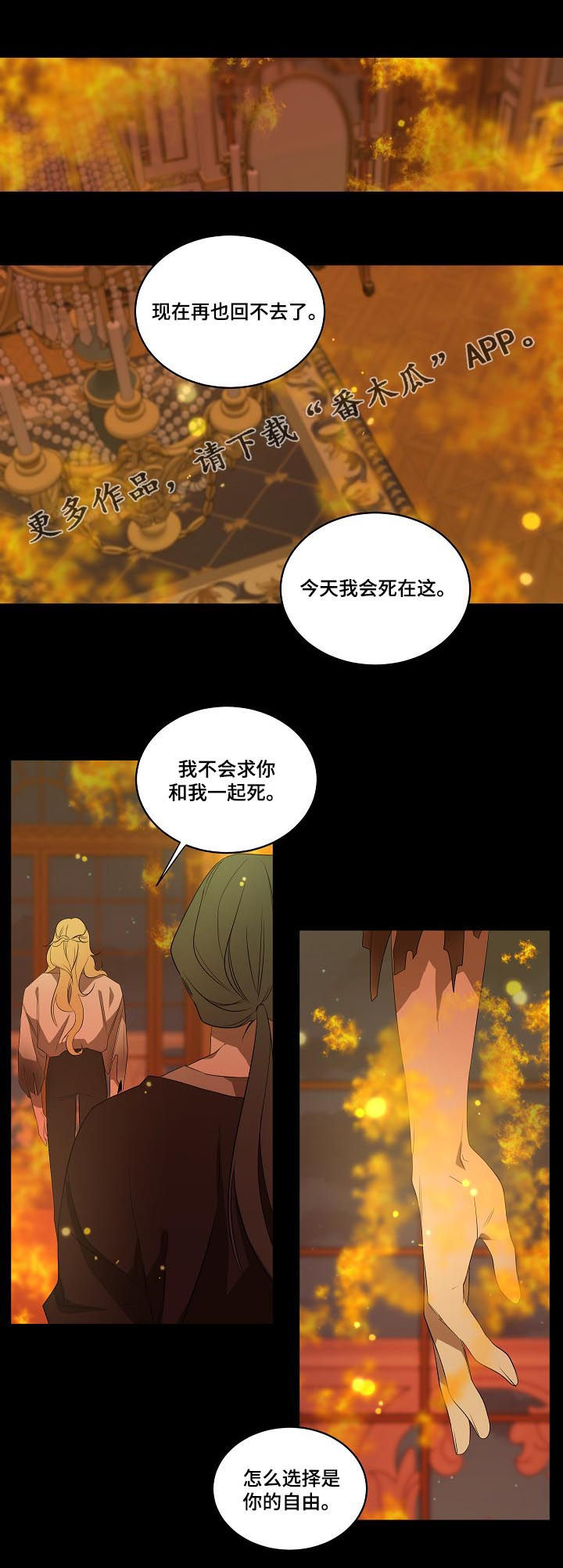 《权位守护》漫画最新章节第92章：【第二季】拒绝免费下拉式在线观看章节第【12】张图片