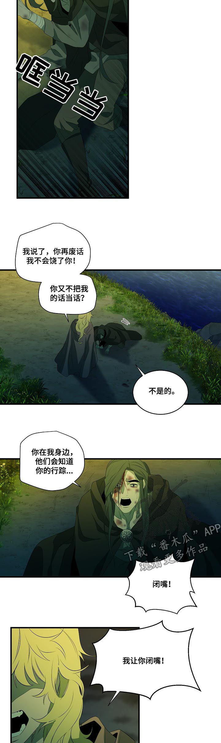 《权位守护》漫画最新章节第93章：【第二季】求你丢下我免费下拉式在线观看章节第【3】张图片