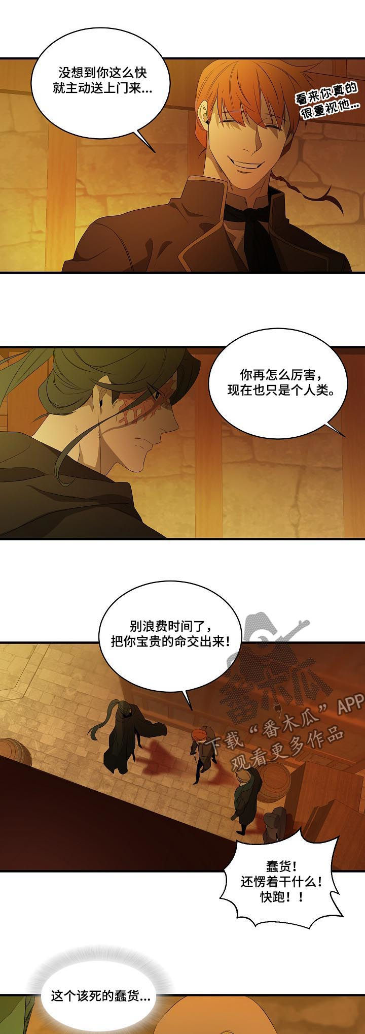 《权位守护》漫画最新章节第93章：【第二季】求你丢下我免费下拉式在线观看章节第【7】张图片