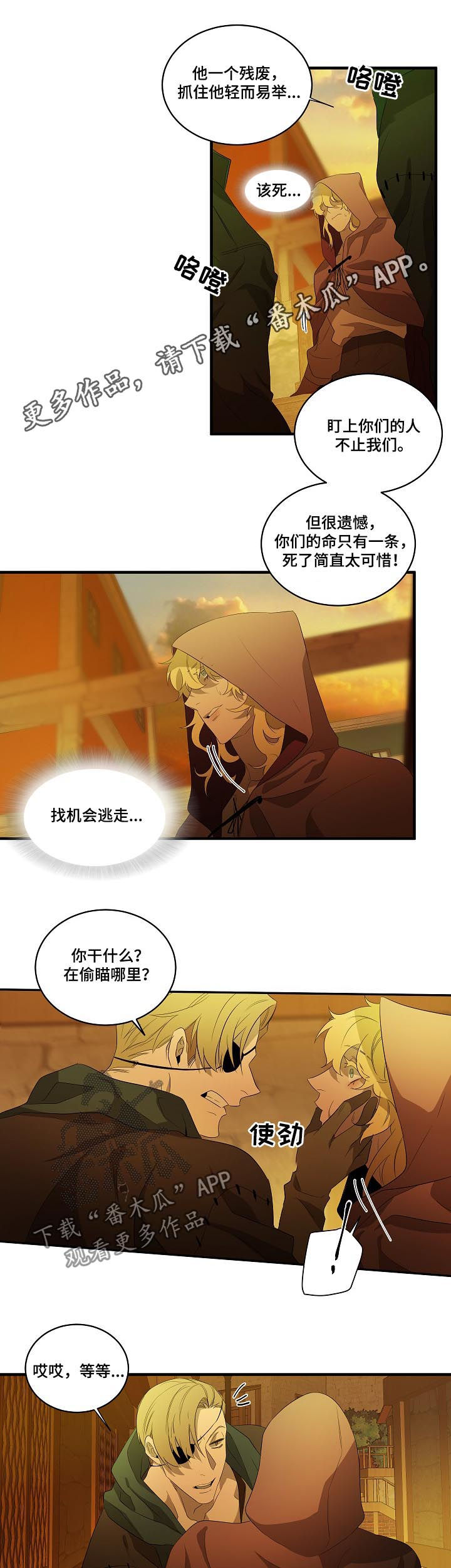 《权位守护》漫画最新章节第93章：【第二季】求你丢下我免费下拉式在线观看章节第【10】张图片