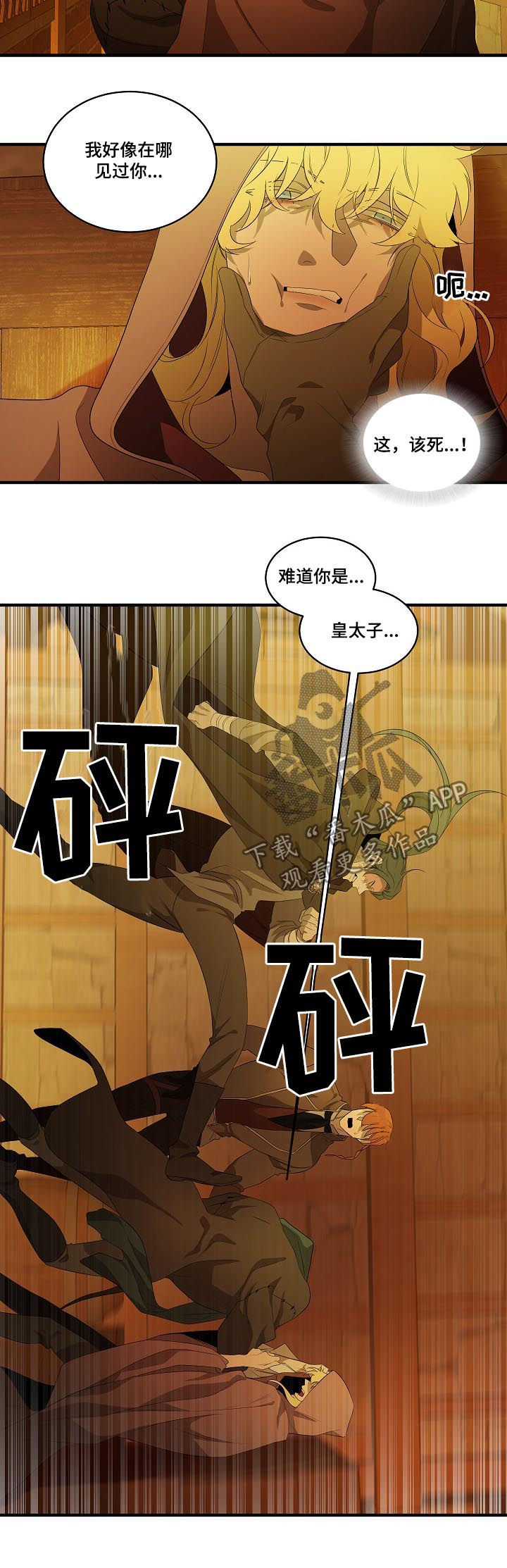 《权位守护》漫画最新章节第93章：【第二季】求你丢下我免费下拉式在线观看章节第【9】张图片