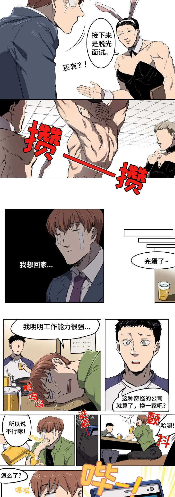 《全员怪人》漫画最新章节第1章：面试通过免费下拉式在线观看章节第【2】张图片