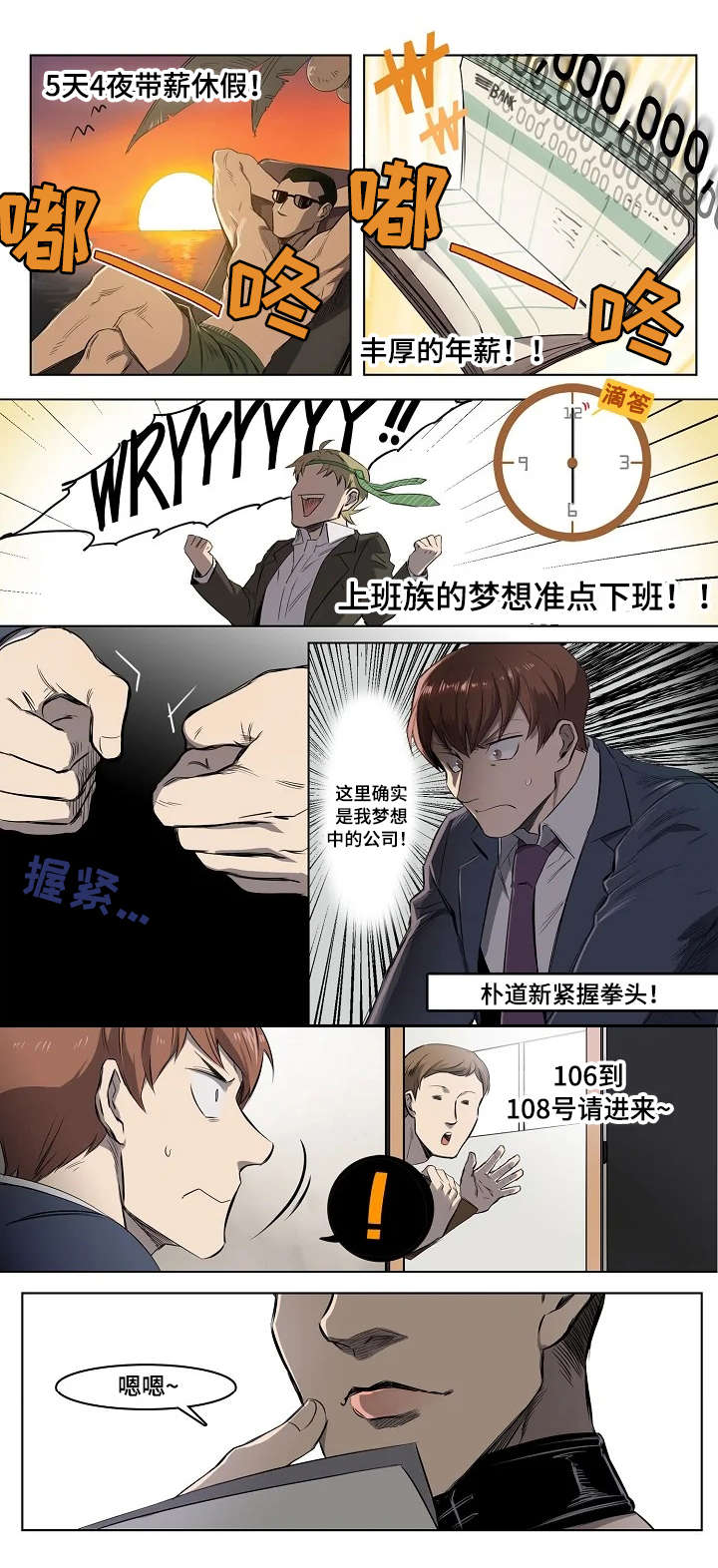 《全员怪人》漫画最新章节第1章：面试通过免费下拉式在线观看章节第【5】张图片