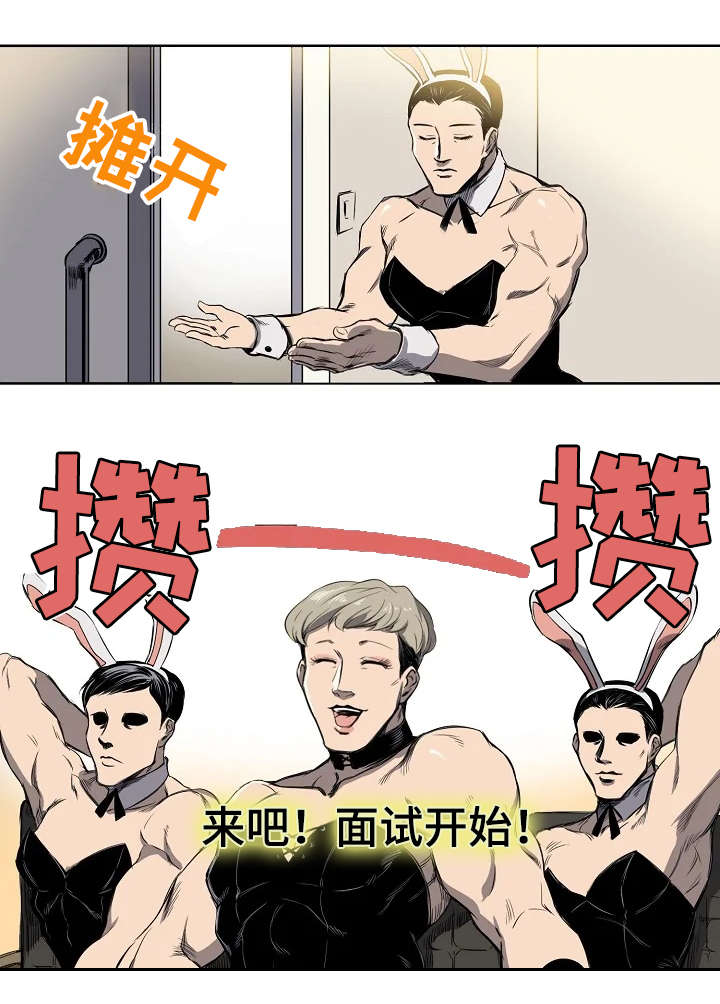 《全员怪人》漫画最新章节第1章：面试通过免费下拉式在线观看章节第【6】张图片