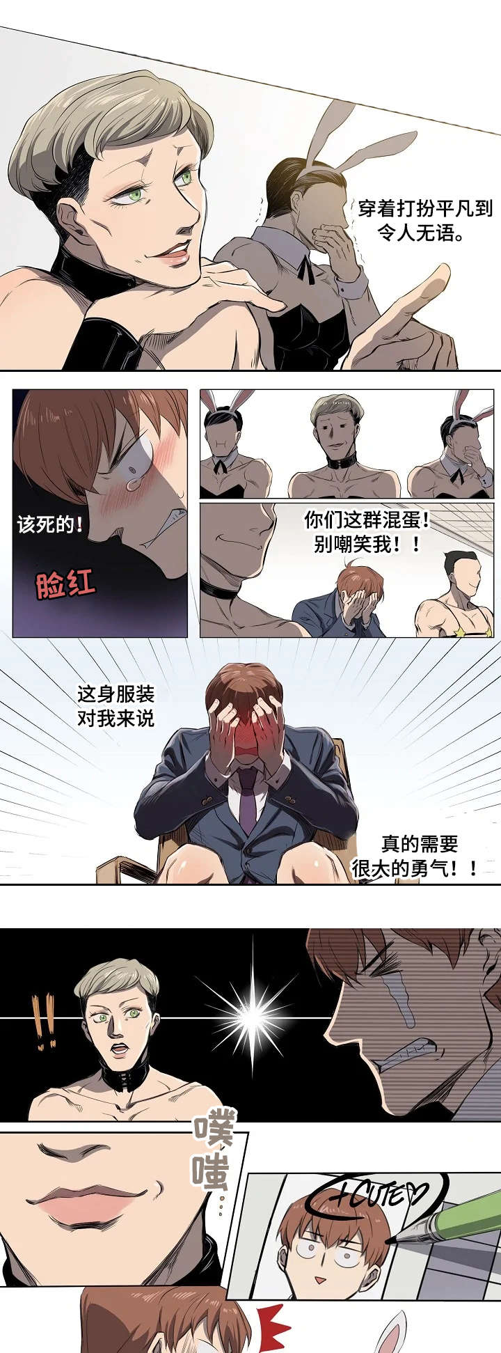 《全员怪人》漫画最新章节第1章：面试通过免费下拉式在线观看章节第【3】张图片