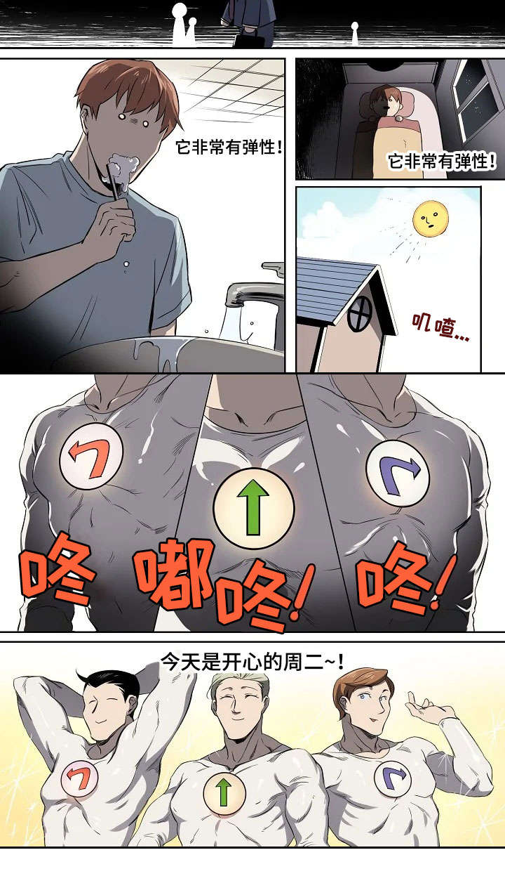 《全员怪人》漫画最新章节第2章：奇怪的上司免费下拉式在线观看章节第【1】张图片