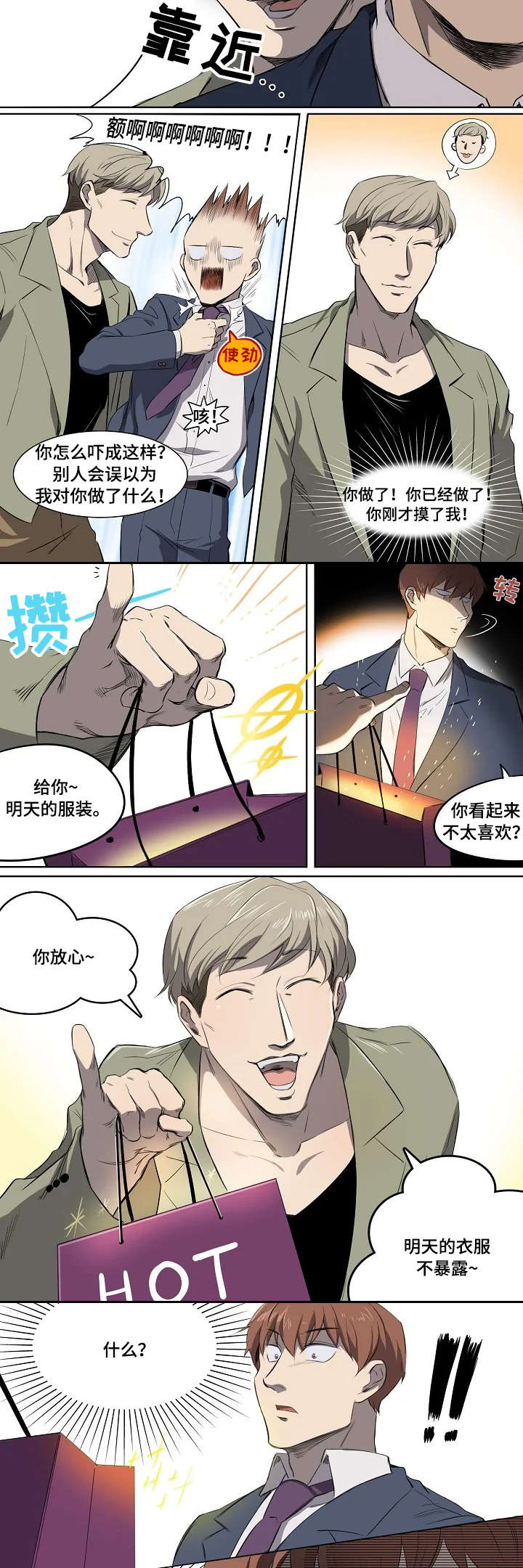 《全员怪人》漫画最新章节第2章：奇怪的上司免费下拉式在线观看章节第【3】张图片