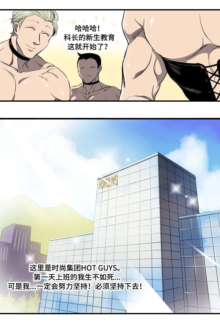 《全员怪人》漫画最新章节第2章：奇怪的上司免费下拉式在线观看章节第【6】张图片