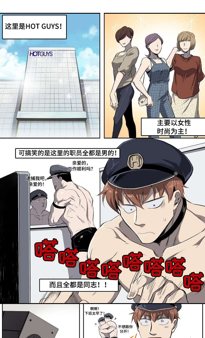 《全员怪人》漫画最新章节第2章：奇怪的上司免费下拉式在线观看章节第【5】张图片