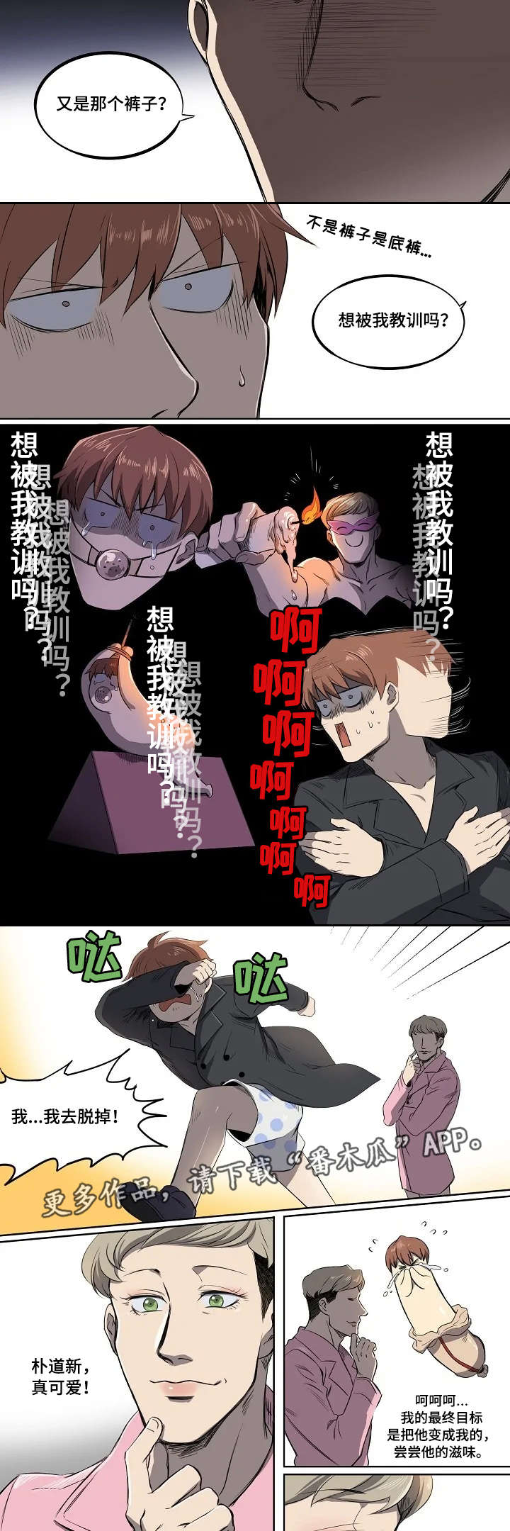 《全员怪人》漫画最新章节第4章：不存在的免费下拉式在线观看章节第【2】张图片