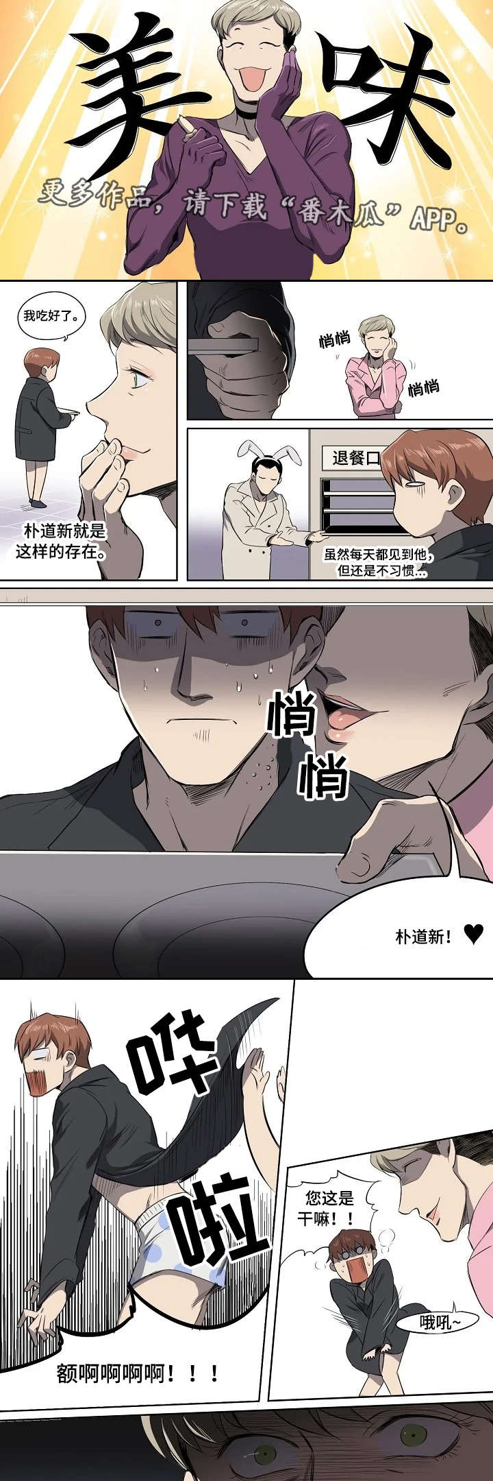 《全员怪人》漫画最新章节第4章：不存在的免费下拉式在线观看章节第【3】张图片