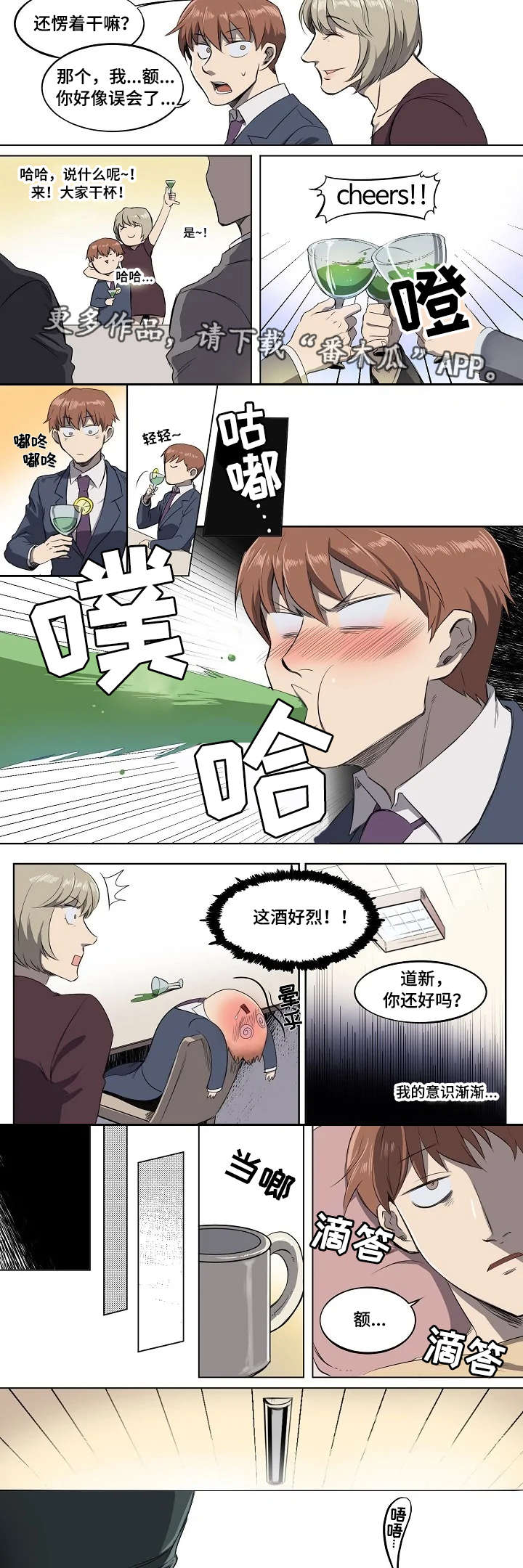 《全员怪人》漫画最新章节第5章：聚餐免费下拉式在线观看章节第【2】张图片