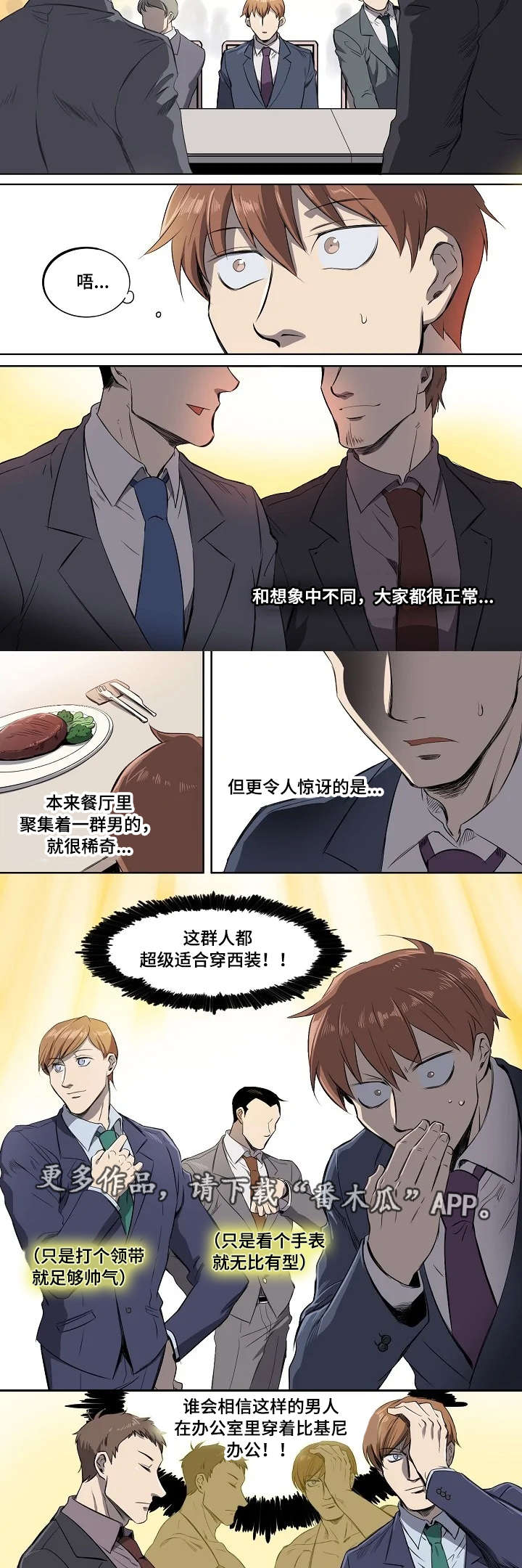 《全员怪人》漫画最新章节第5章：聚餐免费下拉式在线观看章节第【4】张图片