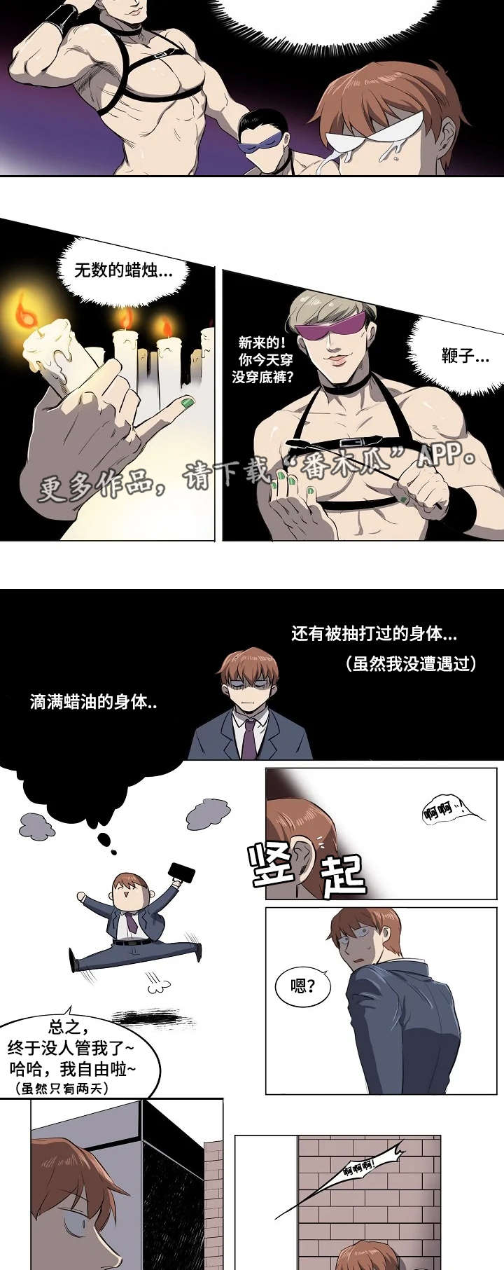 《全员怪人》漫画最新章节第6章：宿醉装免费下拉式在线观看章节第【2】张图片