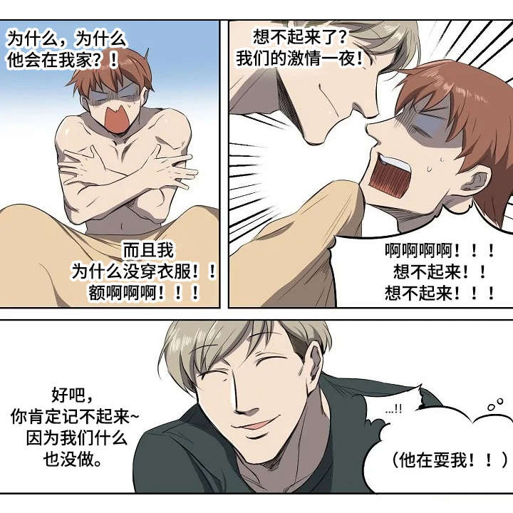 《全员怪人》漫画最新章节第6章：宿醉装免费下拉式在线观看章节第【7】张图片