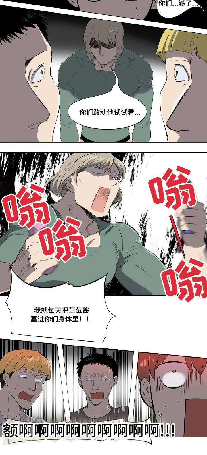 《全员怪人》漫画最新章节第7章：见义勇为免费下拉式在线观看章节第【6】张图片