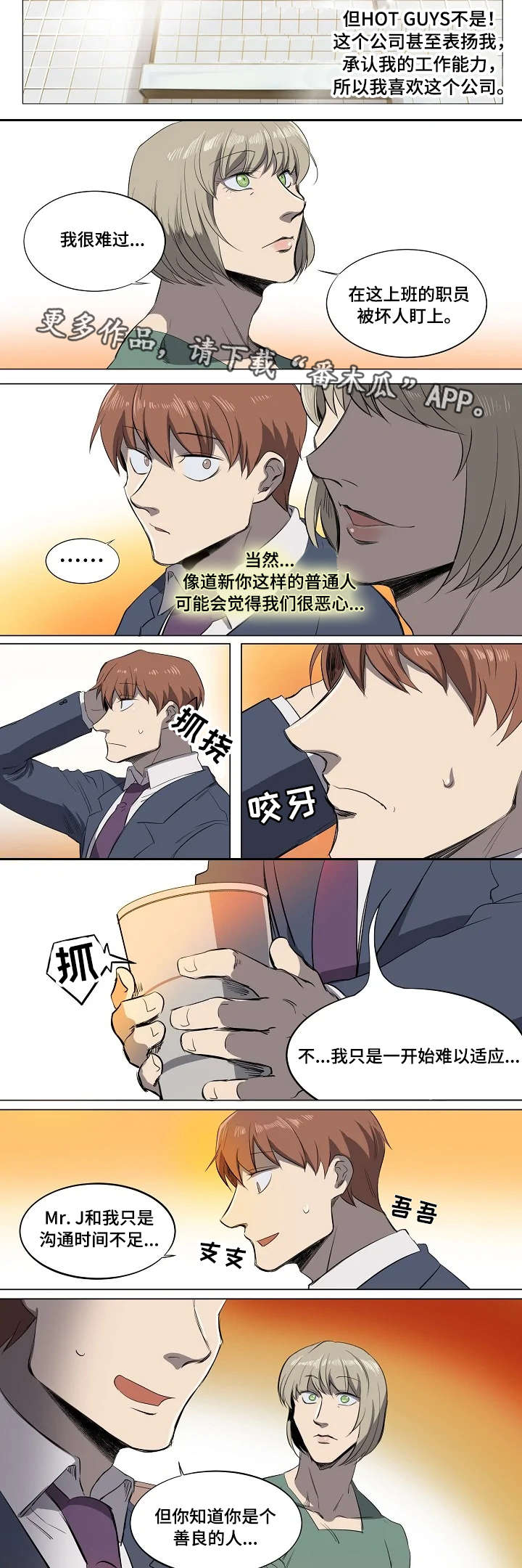 《全员怪人》漫画最新章节第7章：见义勇为免费下拉式在线观看章节第【3】张图片