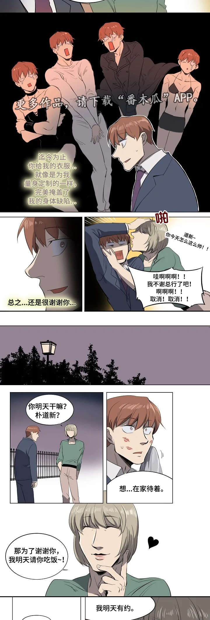 《全员怪人》漫画最新章节第7章：见义勇为免费下拉式在线观看章节第【2】张图片