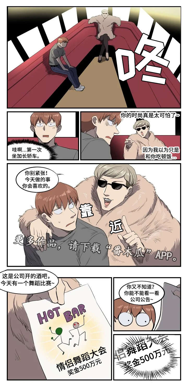 《全员怪人》漫画最新章节第8章：情侣舞蹈免费下拉式在线观看章节第【7】张图片