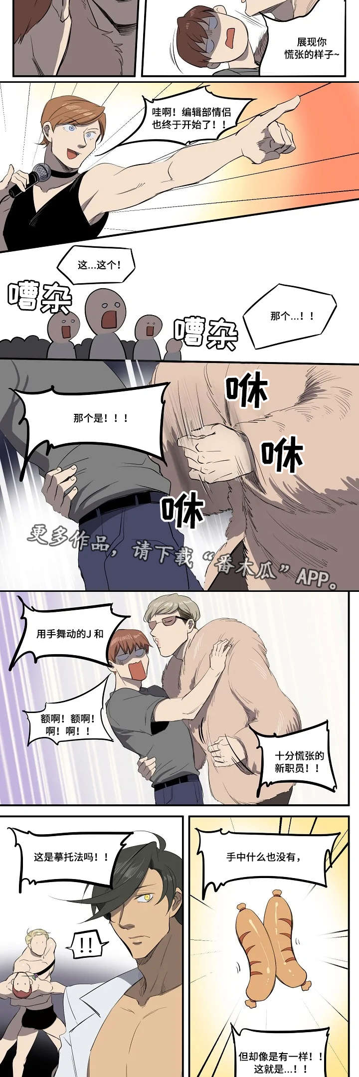 《全员怪人》漫画最新章节第8章：情侣舞蹈免费下拉式在线观看章节第【2】张图片