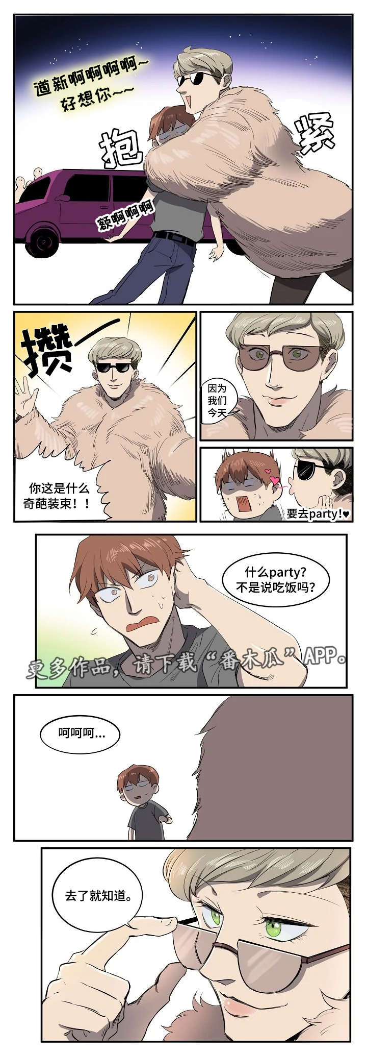 《全员怪人》漫画最新章节第8章：情侣舞蹈免费下拉式在线观看章节第【8】张图片