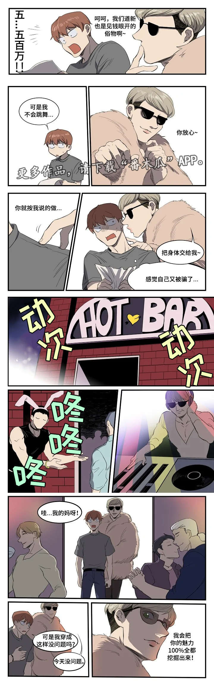 《全员怪人》漫画最新章节第8章：情侣舞蹈免费下拉式在线观看章节第【6】张图片