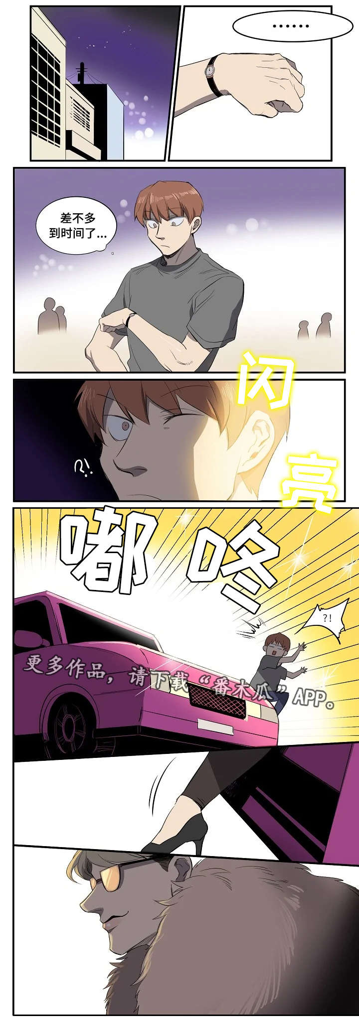 《全员怪人》漫画最新章节第8章：情侣舞蹈免费下拉式在线观看章节第【9】张图片