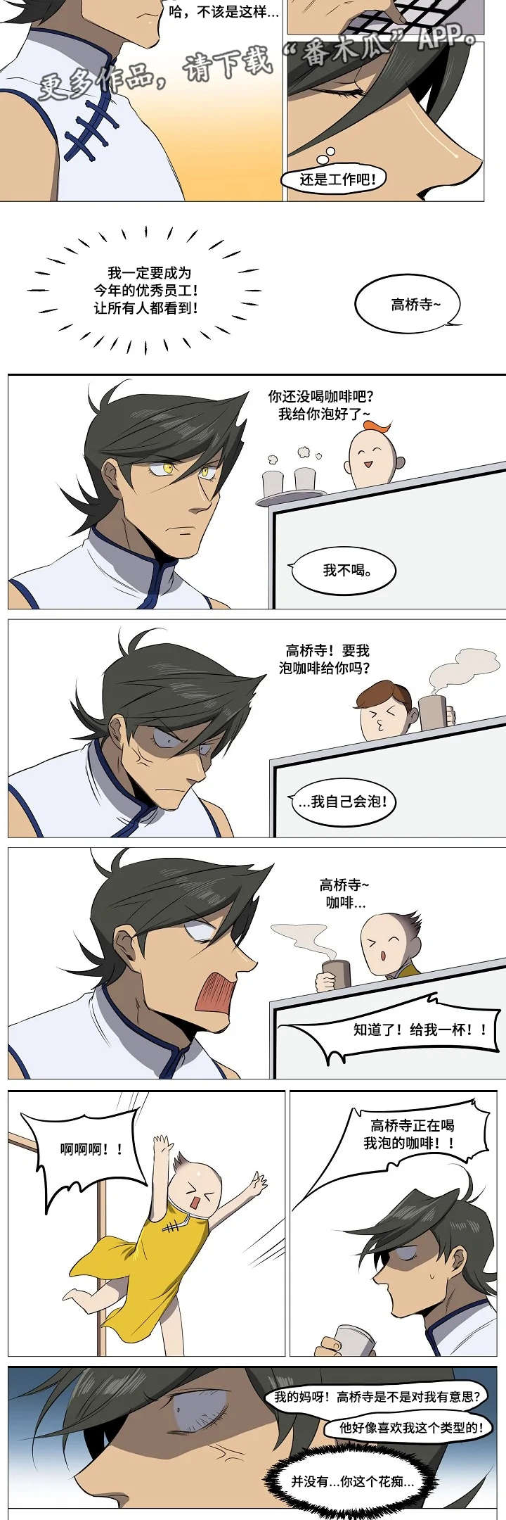 《全员怪人》漫画最新章节第9章：反对派免费下拉式在线观看章节第【2】张图片