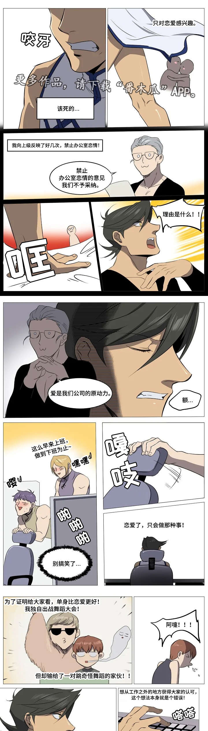 《全员怪人》漫画最新章节第9章：反对派免费下拉式在线观看章节第【3】张图片