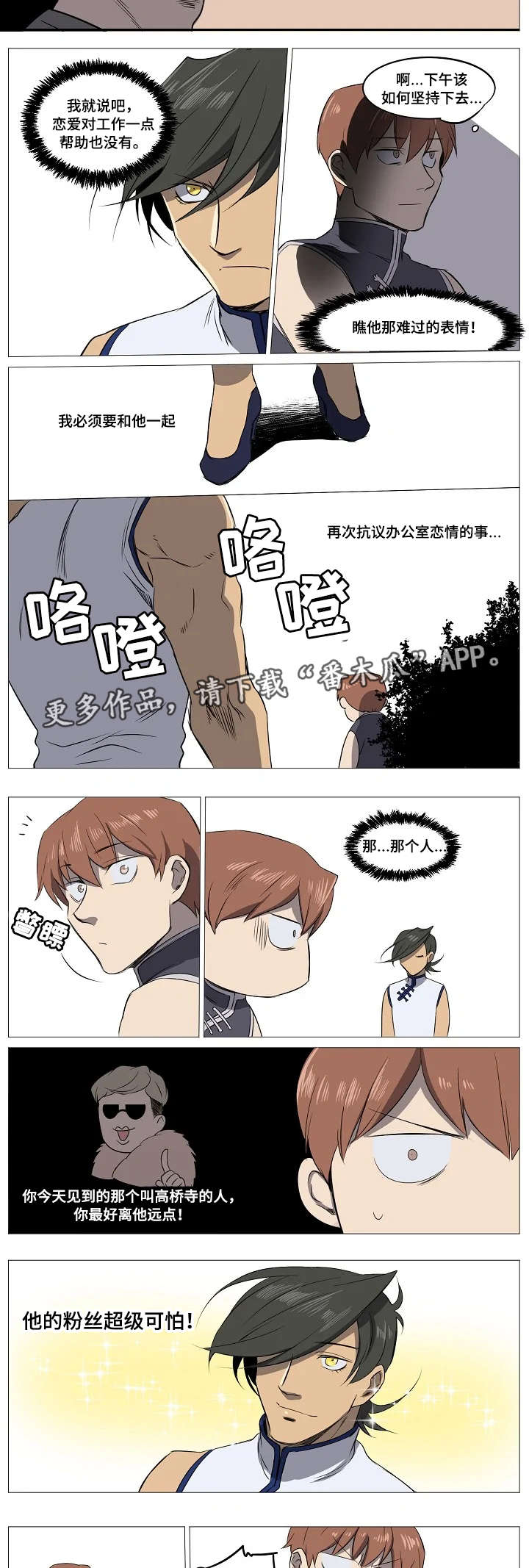 《全员怪人》漫画最新章节第10章：应援免费下拉式在线观看章节第【4】张图片