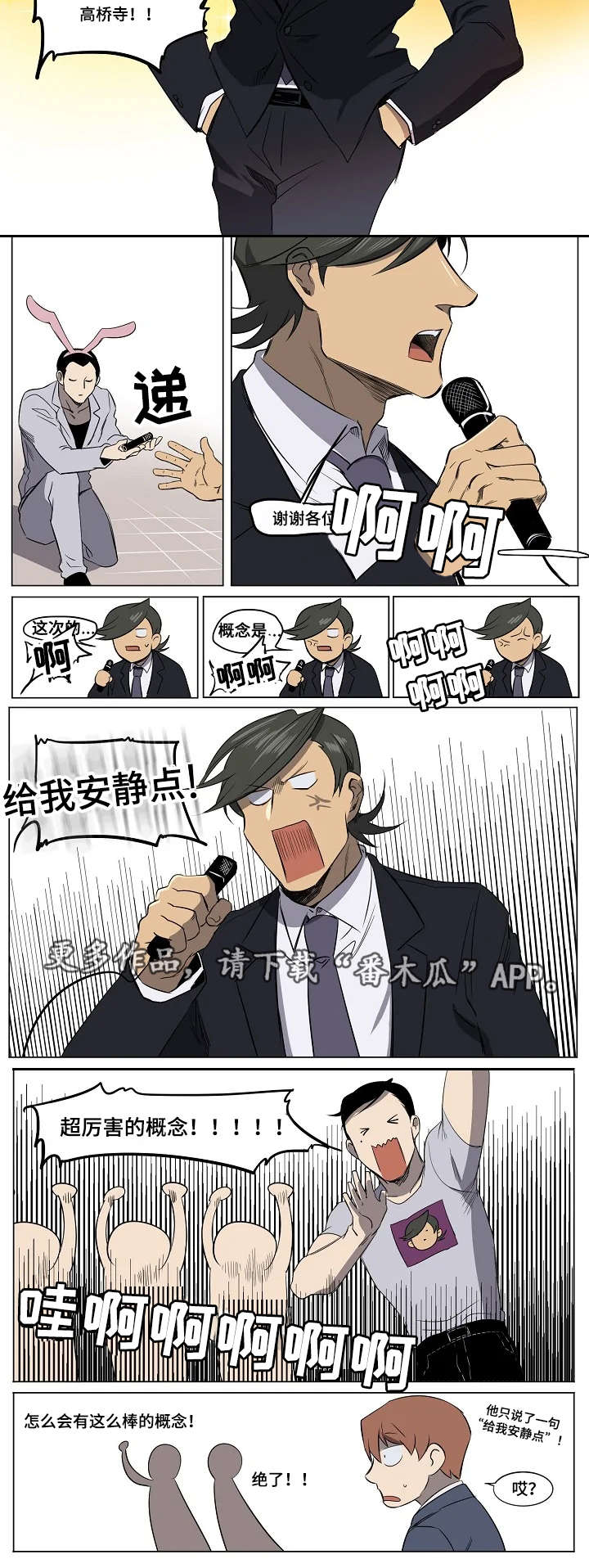 《全员怪人》漫画最新章节第11章：滥用职权免费下拉式在线观看章节第【4】张图片