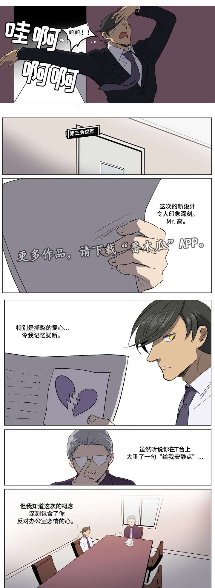 《全员怪人》漫画最新章节第11章：滥用职权免费下拉式在线观看章节第【3】张图片