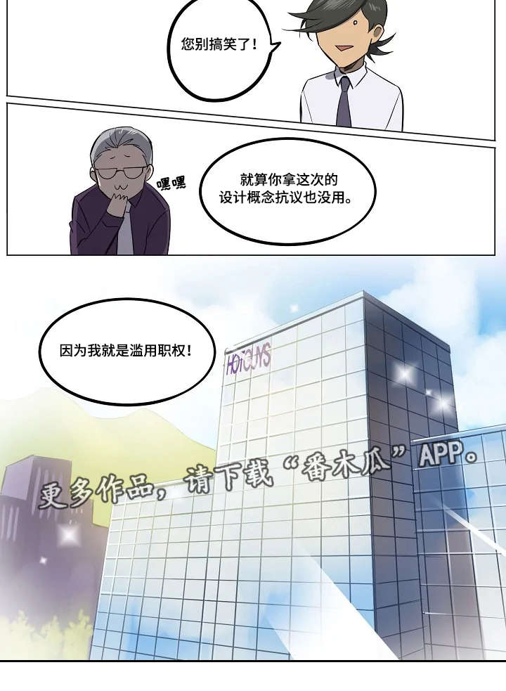 《全员怪人》漫画最新章节第11章：滥用职权免费下拉式在线观看章节第【1】张图片