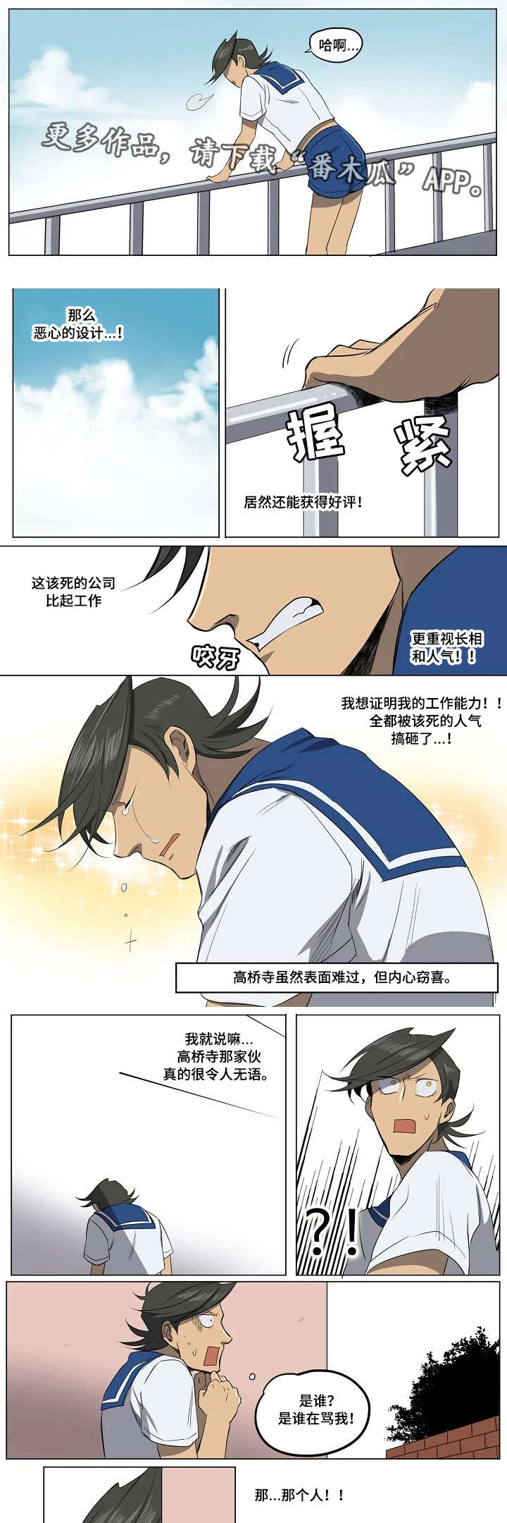 《全员怪人》漫画最新章节第12章：该死的人气免费下拉式在线观看章节第【3】张图片