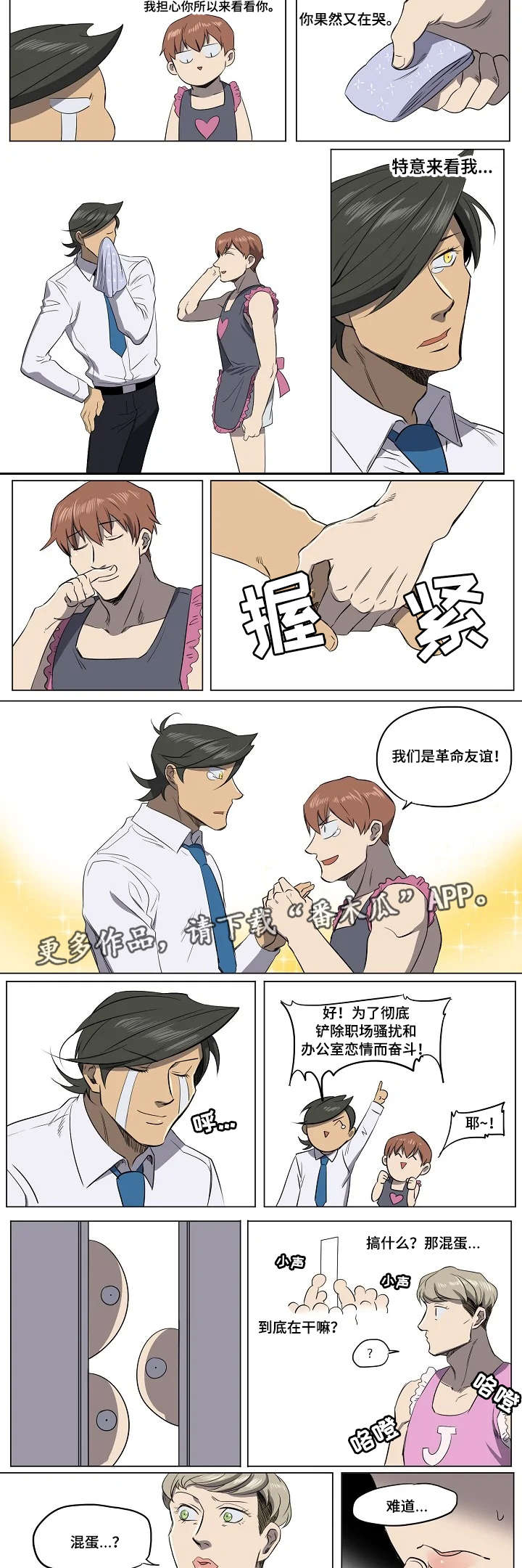 《全员怪人》漫画最新章节第13章：同病相怜免费下拉式在线观看章节第【2】张图片