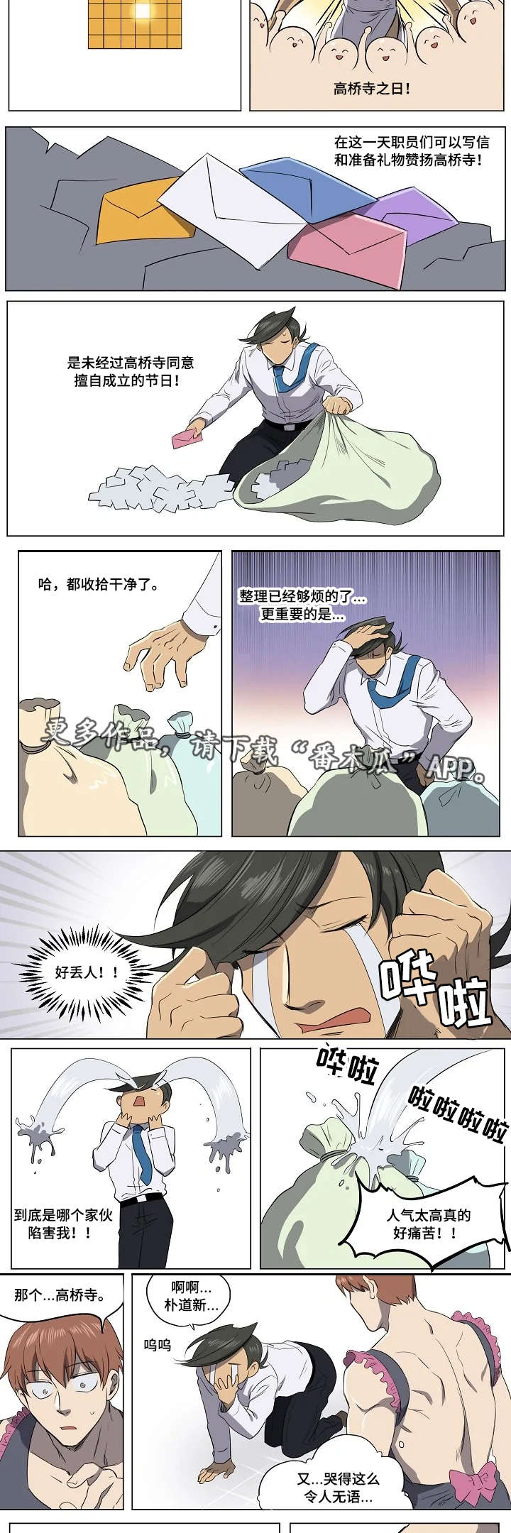 《全员怪人》漫画最新章节第13章：同病相怜免费下拉式在线观看章节第【3】张图片