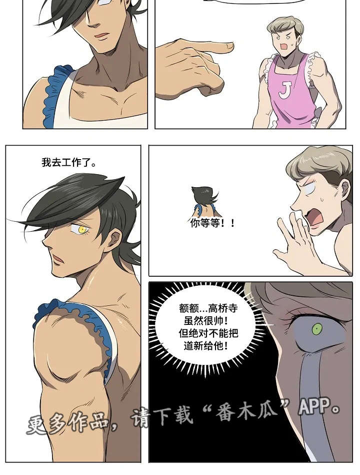 《全员怪人》漫画最新章节第14章：计策免费下拉式在线观看章节第【4】张图片