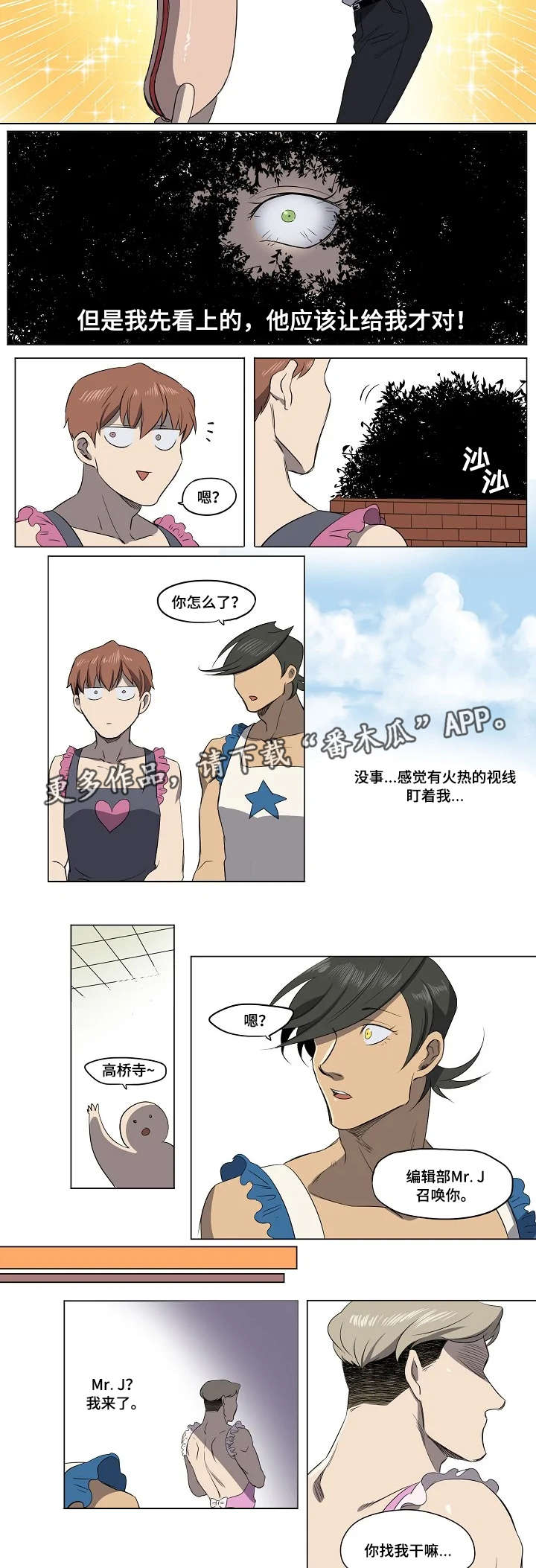 《全员怪人》漫画最新章节第14章：计策免费下拉式在线观看章节第【6】张图片