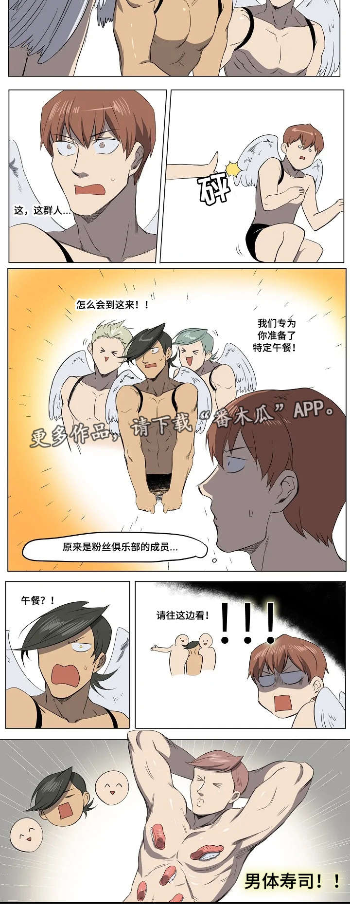 《全员怪人》漫画最新章节第15章：阴谋免费下拉式在线观看章节第【3】张图片